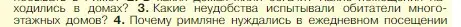 Условие номер 3 (страница 301) гдз по истории 5 класс Вигасин, Годер, учебник