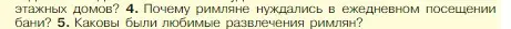 Условие номер 4 (страница 301) гдз по истории 5 класс Вигасин, Годер, учебник