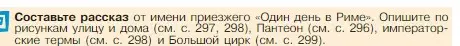 Условие номер 1 (страница 301) гдз по истории 5 класс Вигасин, Годер, учебник