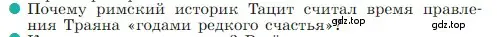 Условие номер 2 (страница 301) гдз по истории 5 класс Вигасин, Годер, учебник