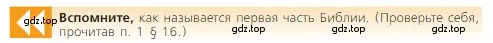 Условие номер 1 (страница 305) гдз по истории 5 класс Вигасин, Годер, учебник