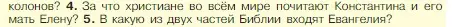 Условие номер 4 (страница 305) гдз по истории 5 класс Вигасин, Годер, учебник