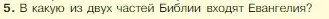 Условие номер 5 (страница 305) гдз по истории 5 класс Вигасин, Годер, учебник