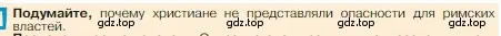 Условие номер 1 (страница 305) гдз по истории 5 класс Вигасин, Годер, учебник