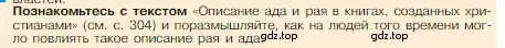 Условие номер 1 (страница 305) гдз по истории 5 класс Вигасин, Годер, учебник