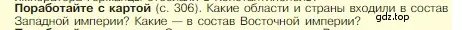 Условие номер 1 (страница 309) гдз по истории 5 класс Вигасин, Годер, учебник