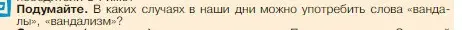 Условие номер 1 (страница 309) гдз по истории 5 класс Вигасин, Годер, учебник