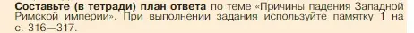 Условие номер 1 (страница 309) гдз по истории 5 класс Вигасин, Годер, учебник