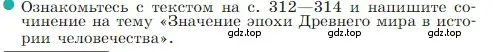 Условие номер 5 (страница 309) гдз по истории 5 класс Вигасин, Годер, учебник