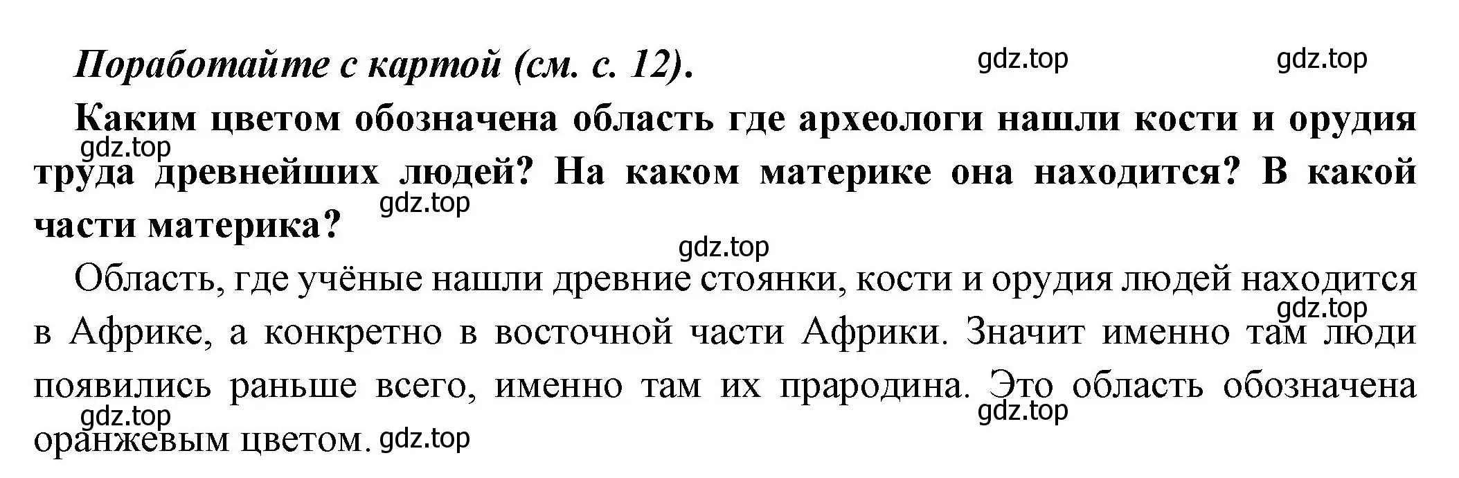 Решение номер 1 (страница 19) гдз по истории 5 класс Вигасин, Годер, учебник