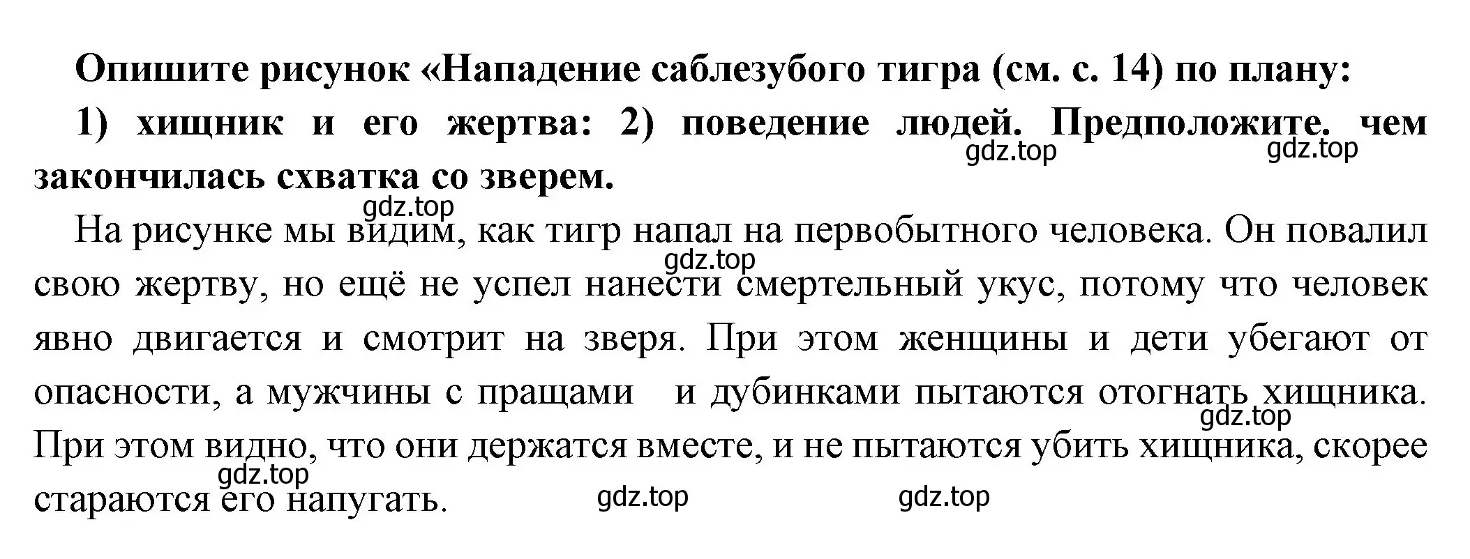 Решение номер 1 (страница 16) гдз по истории 5 класс Вигасин, Годер, учебник