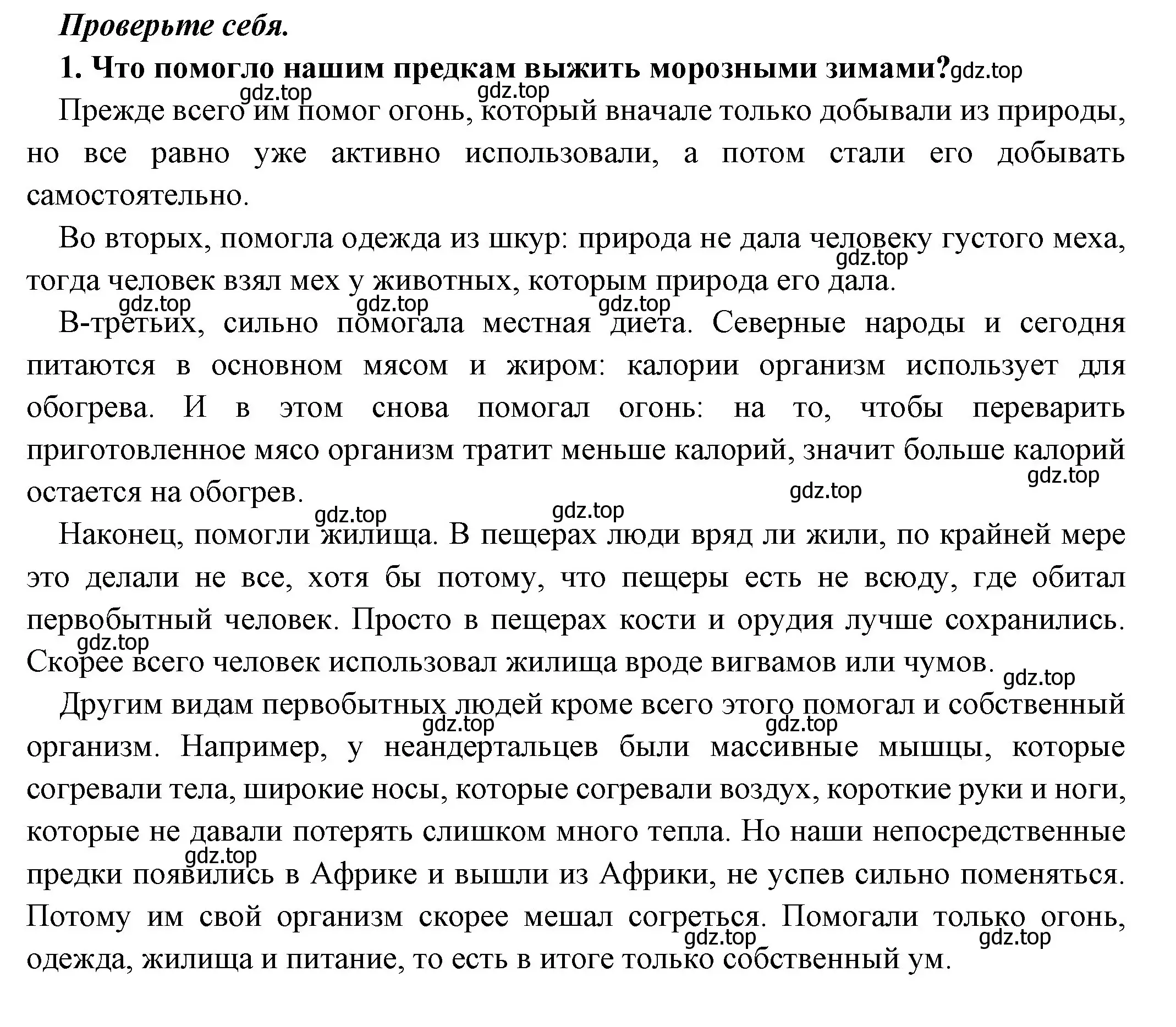 Решение номер 1 (страница 19) гдз по истории 5 класс Вигасин, Годер, учебник