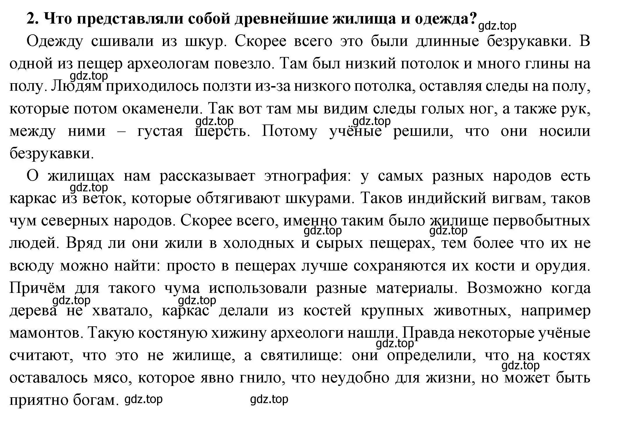 Решение номер 2 (страница 19) гдз по истории 5 класс Вигасин, Годер, учебник