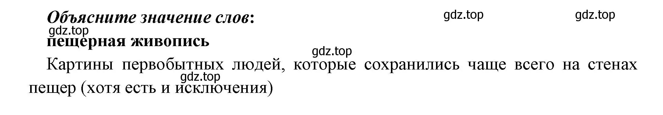 Решение номер 1 (страница 23) гдз по истории 5 класс Вигасин, Годер, учебник