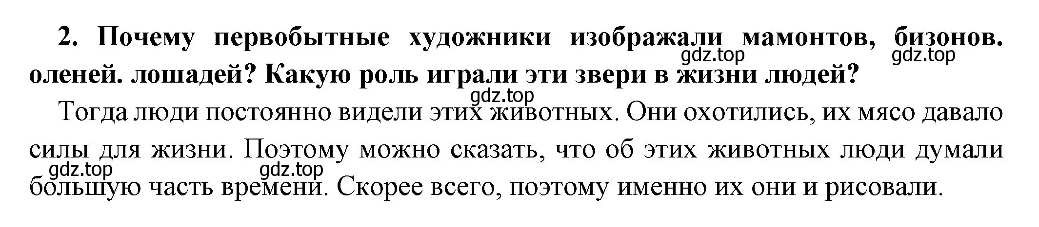 Решение номер 2 (страница 23) гдз по истории 5 класс Вигасин, Годер, учебник