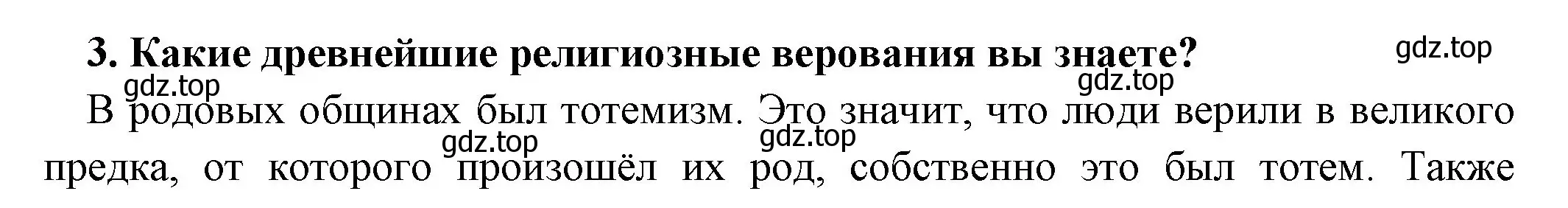 Решение номер 3 (страница 23) гдз по истории 5 класс Вигасин, Годер, учебник