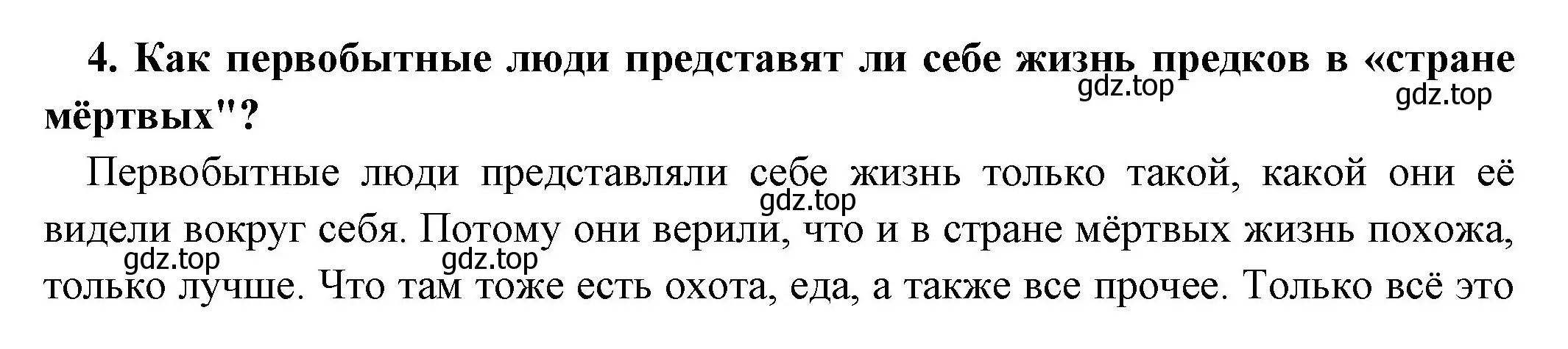 Решение номер 4 (страница 23) гдз по истории 5 класс Вигасин, Годер, учебник