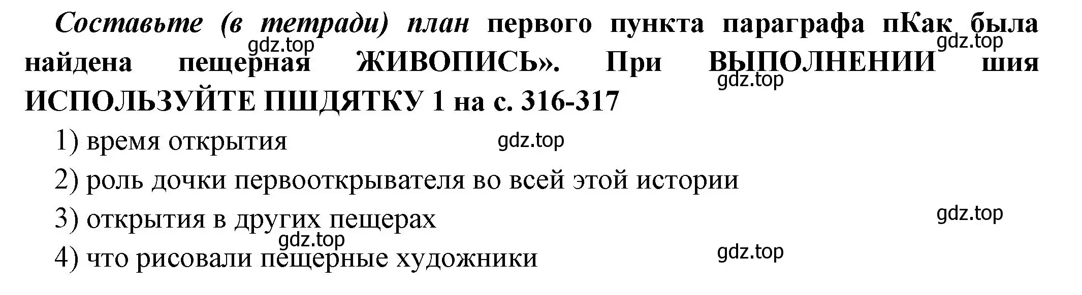 Решение номер 1 (страница 23) гдз по истории 5 класс Вигасин, Годер, учебник