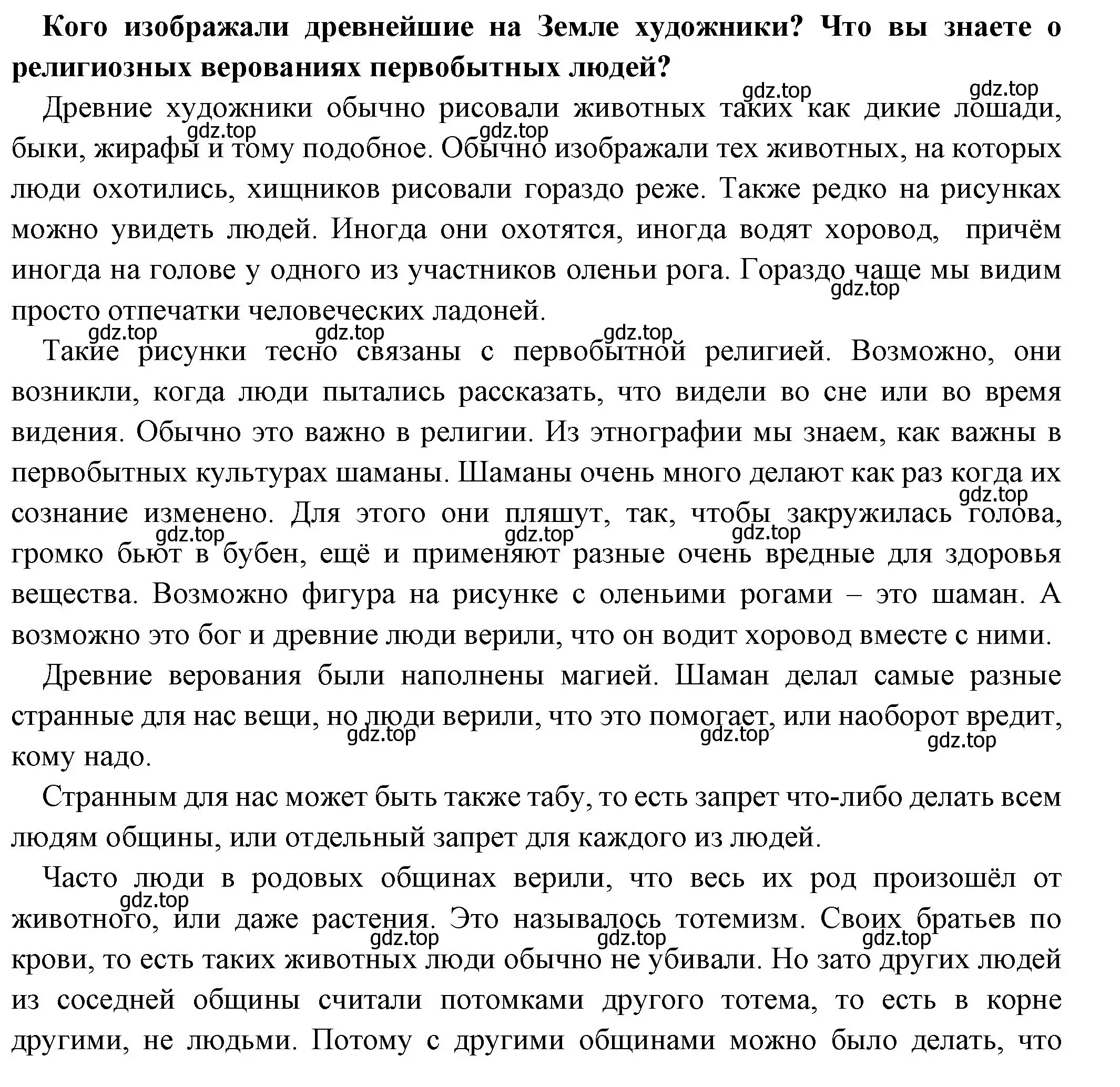 Решение номер 2 (страница 24) гдз по истории 5 класс Вигасин, Годер, учебник