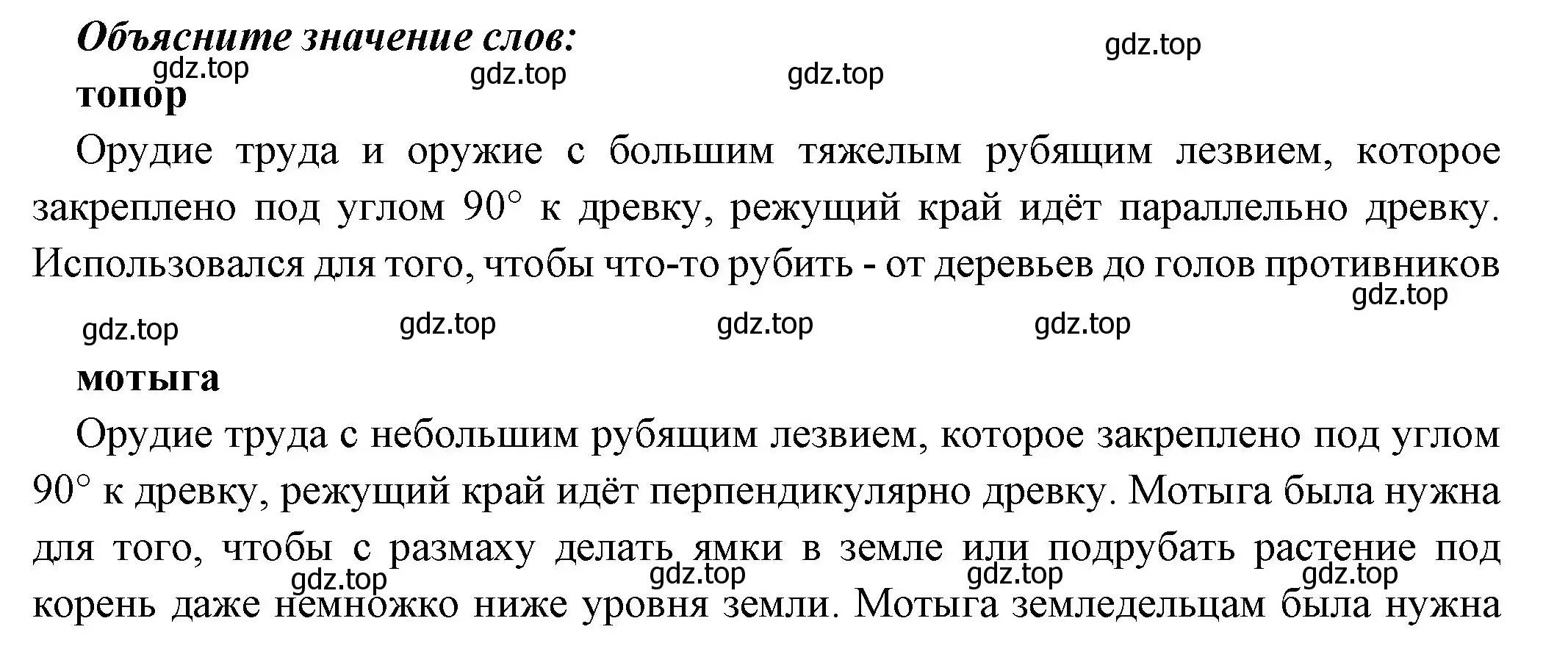 Решение номер 1 (страница 28) гдз по истории 5 класс Вигасин, Годер, учебник