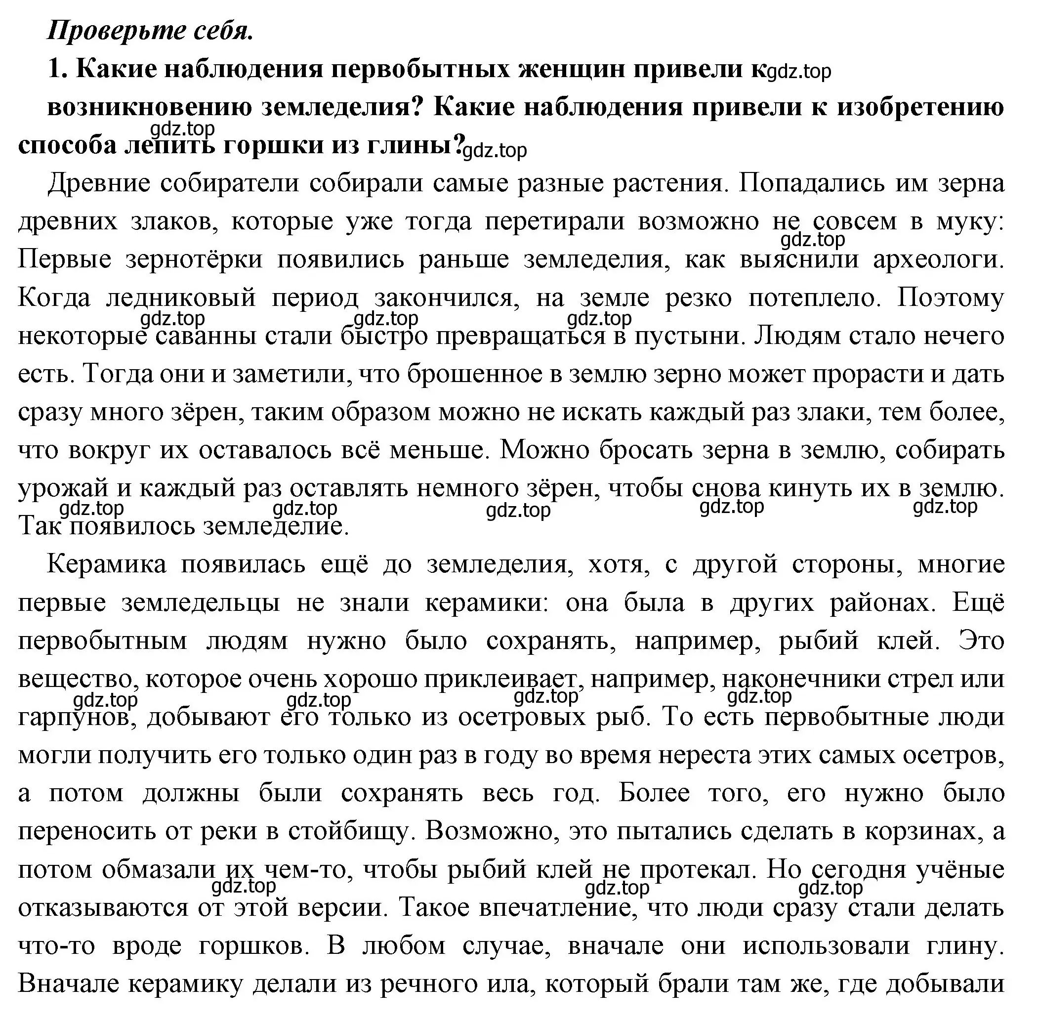 Решение номер 1 (страница 28) гдз по истории 5 класс Вигасин, Годер, учебник