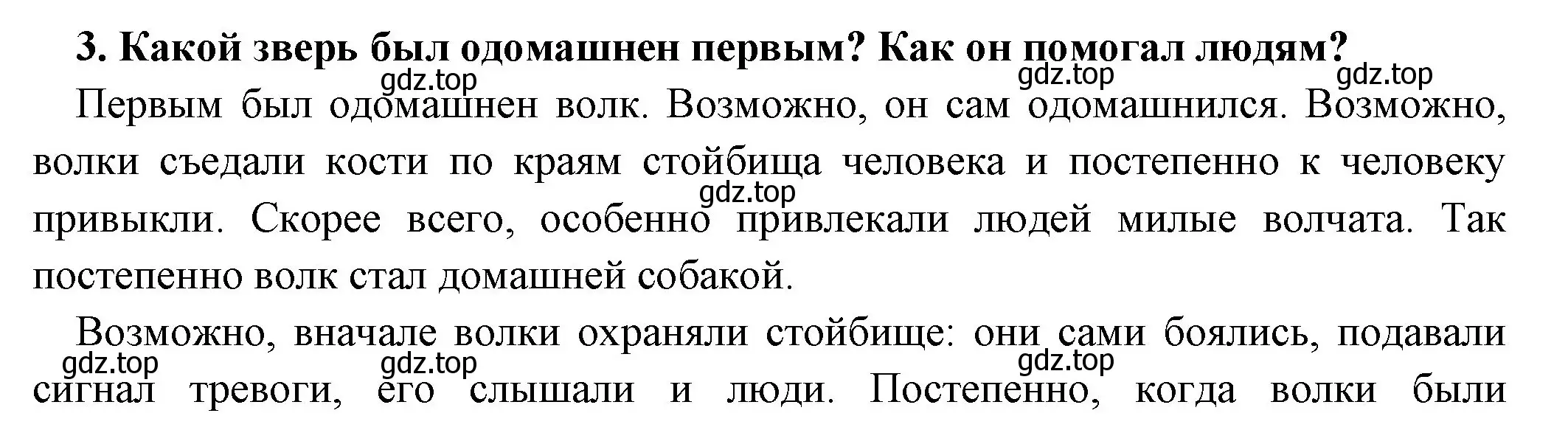 Решение номер 3 (страница 28) гдз по истории 5 класс Вигасин, Годер, учебник