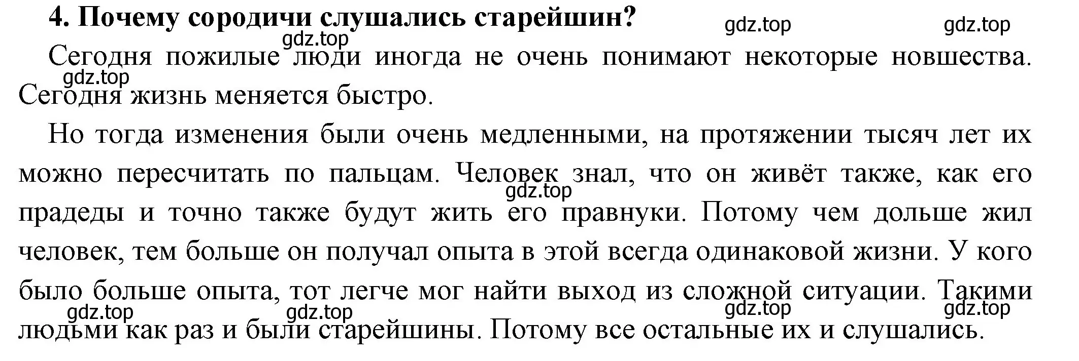 Решение номер 4 (страница 28) гдз по истории 5 класс Вигасин, Годер, учебник