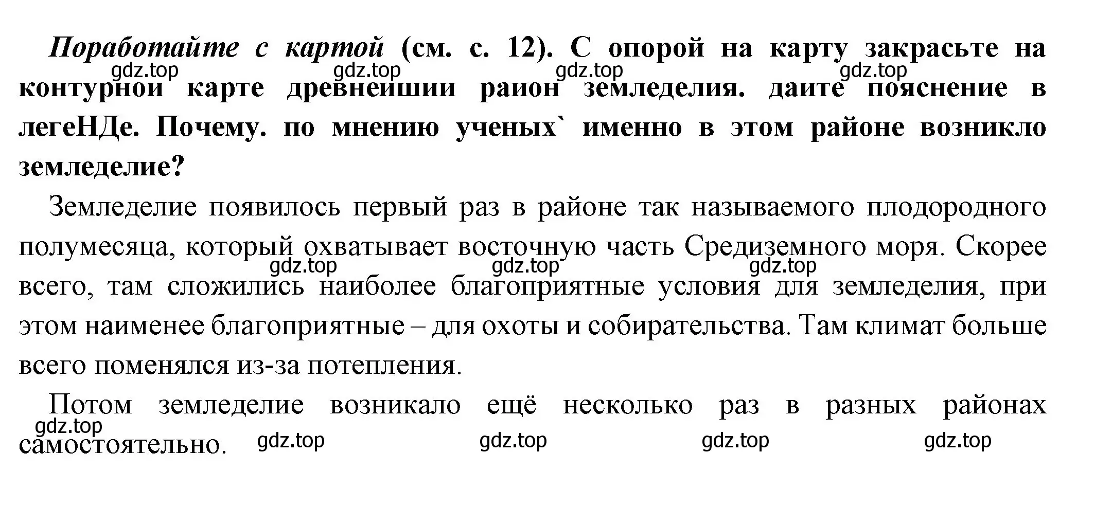 Решение номер 1 (страница 28) гдз по истории 5 класс Вигасин, Годер, учебник