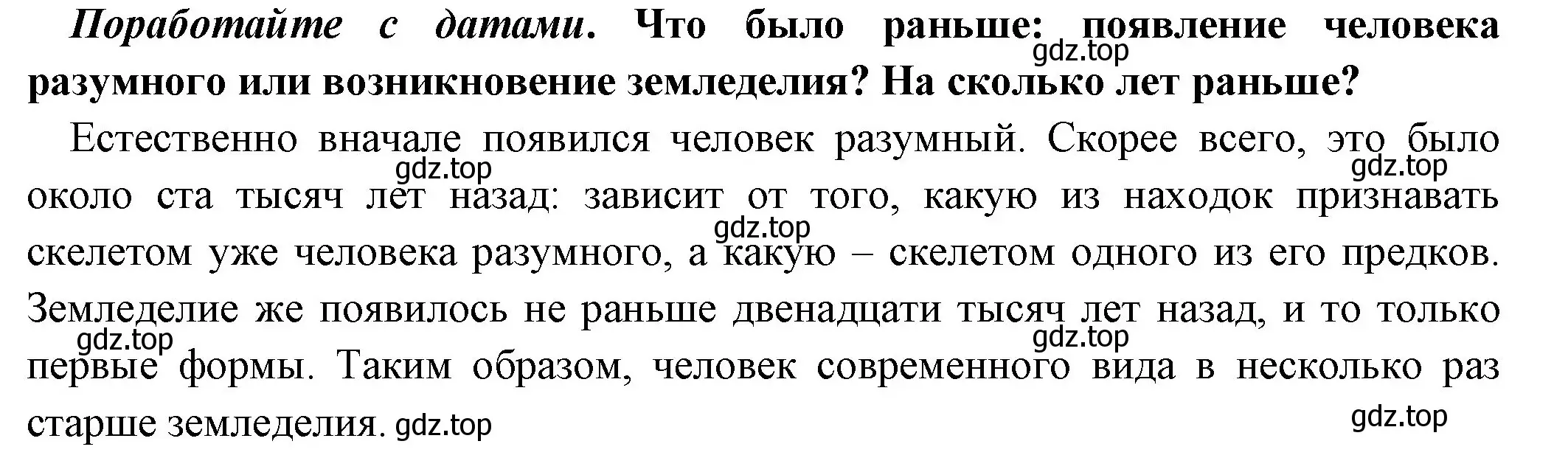 Решение номер 1 (страница 28) гдз по истории 5 класс Вигасин, Годер, учебник