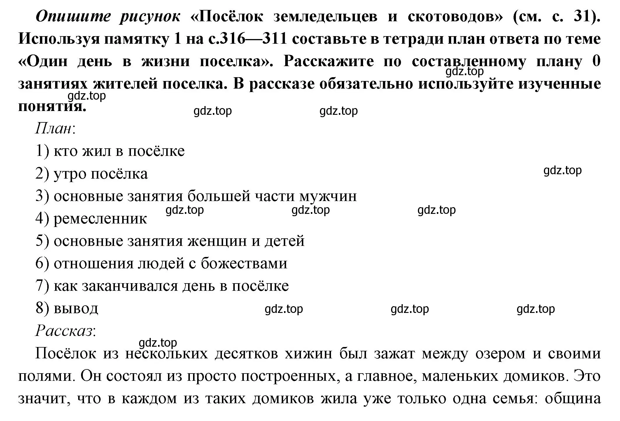 Решение номер 1 (страница 32) гдз по истории 5 класс Вигасин, Годер, учебник