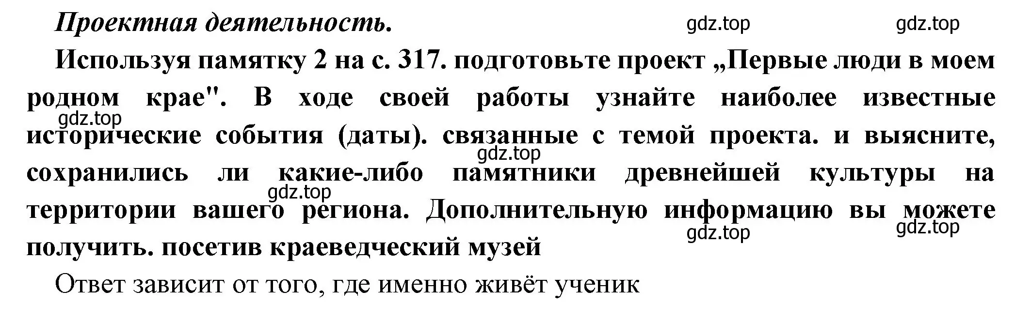 Решение номер 1 (страница 32) гдз по истории 5 класс Вигасин, Годер, учебник