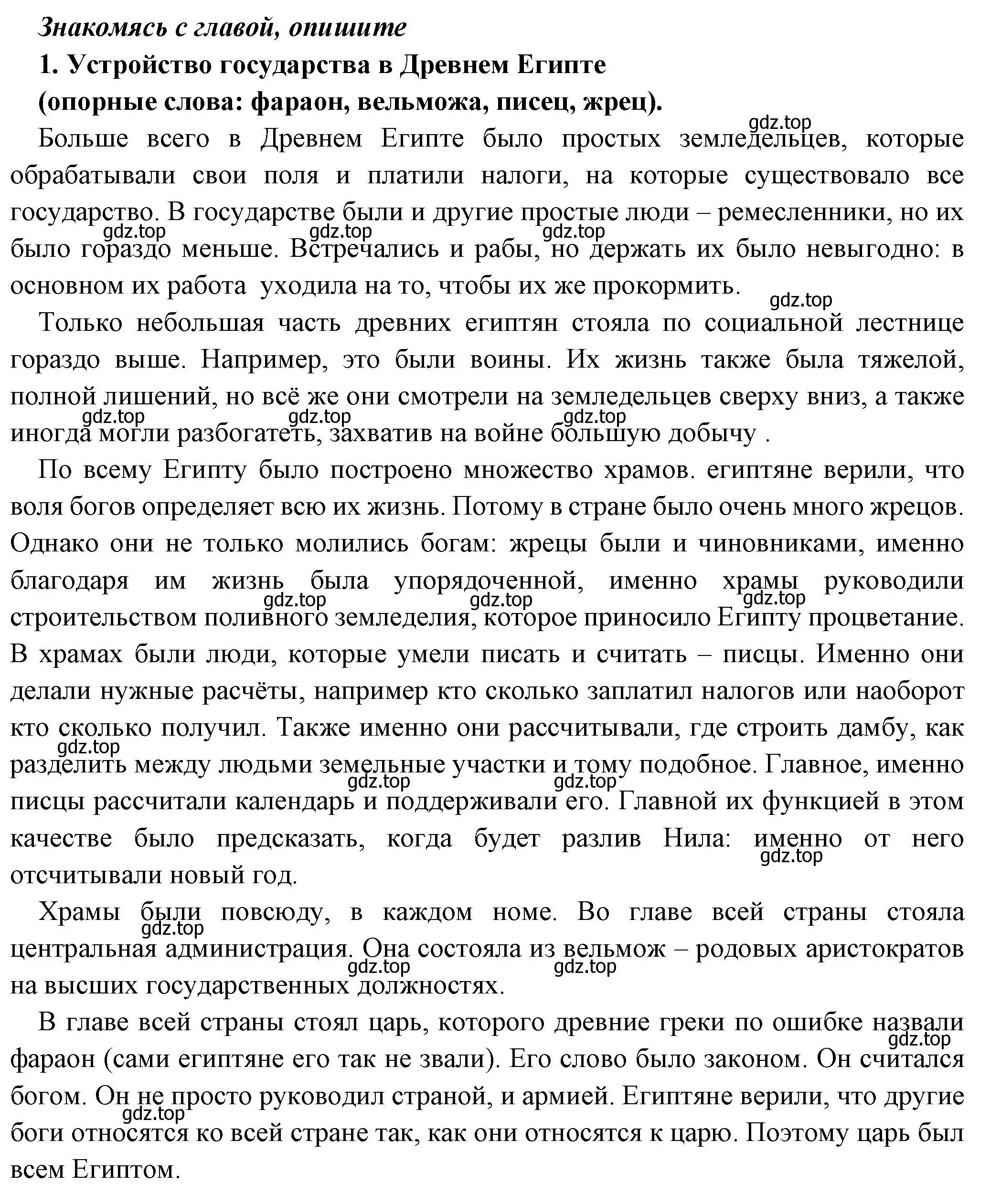 Решение номер 1 (страница 34) гдз по истории 5 класс Вигасин, Годер, учебник