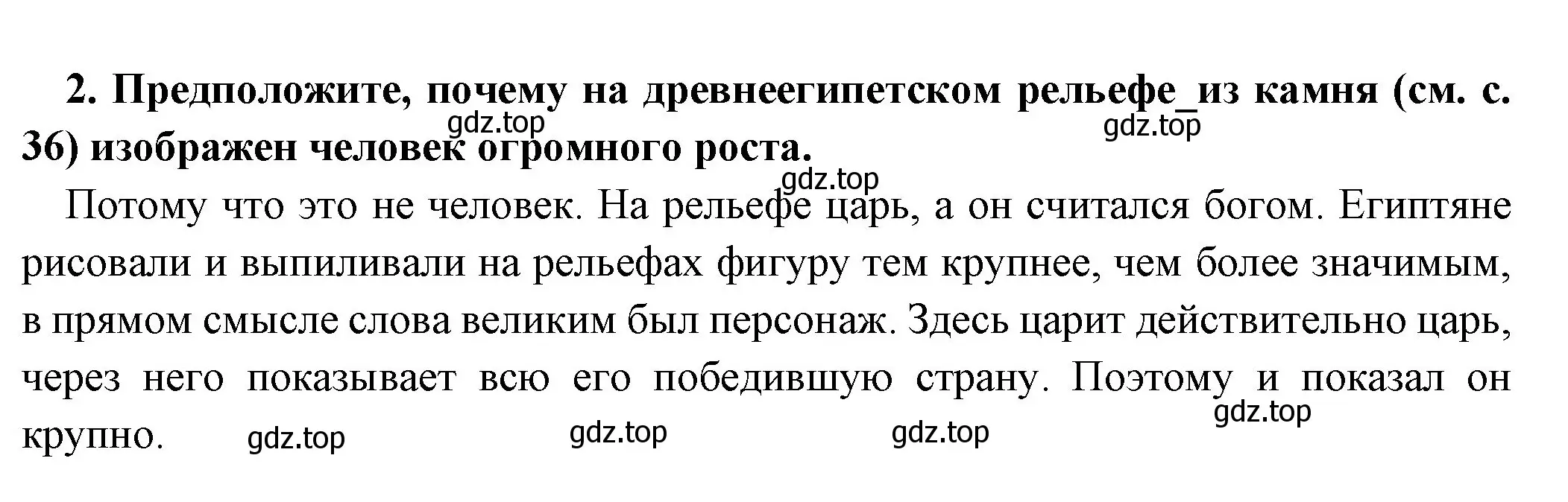 Решение номер 2 (страница 37) гдз по истории 5 класс Вигасин, Годер, учебник