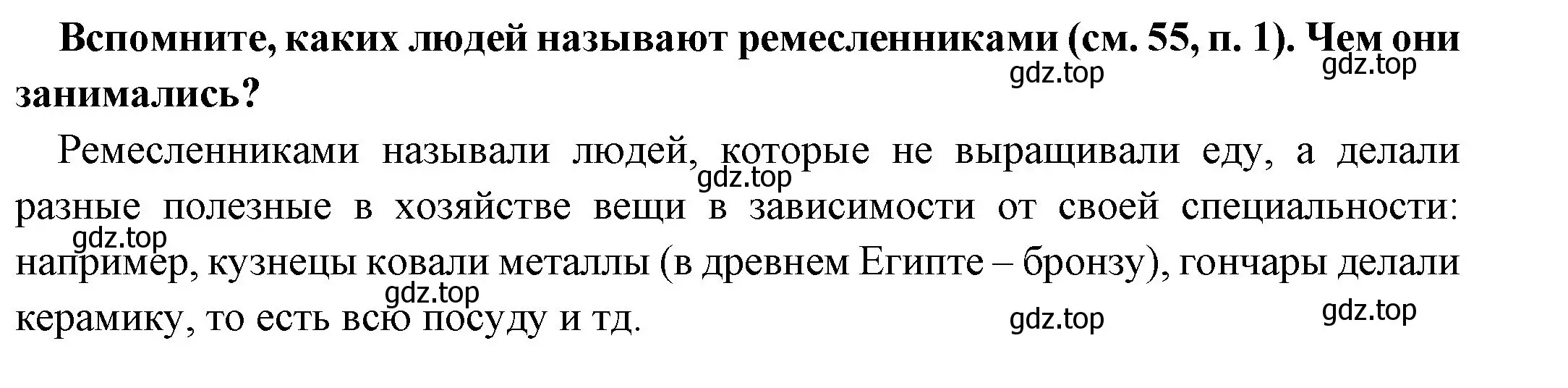 Решение номер 1 (страница 37) гдз по истории 5 класс Вигасин, Годер, учебник