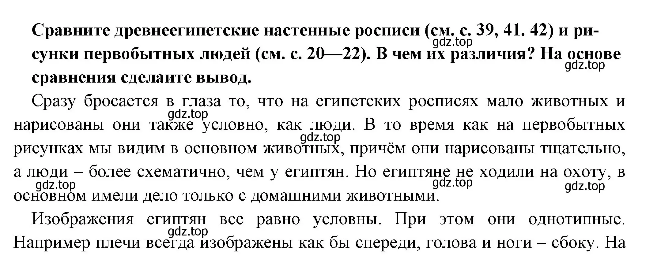 Решение номер 1 (страница 42) гдз по истории 5 класс Вигасин, Годер, учебник