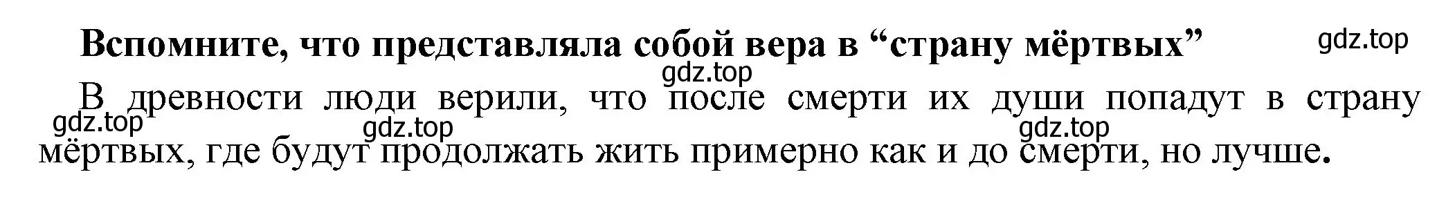 Решение номер 1 (страница 42) гдз по истории 5 класс Вигасин, Годер, учебник