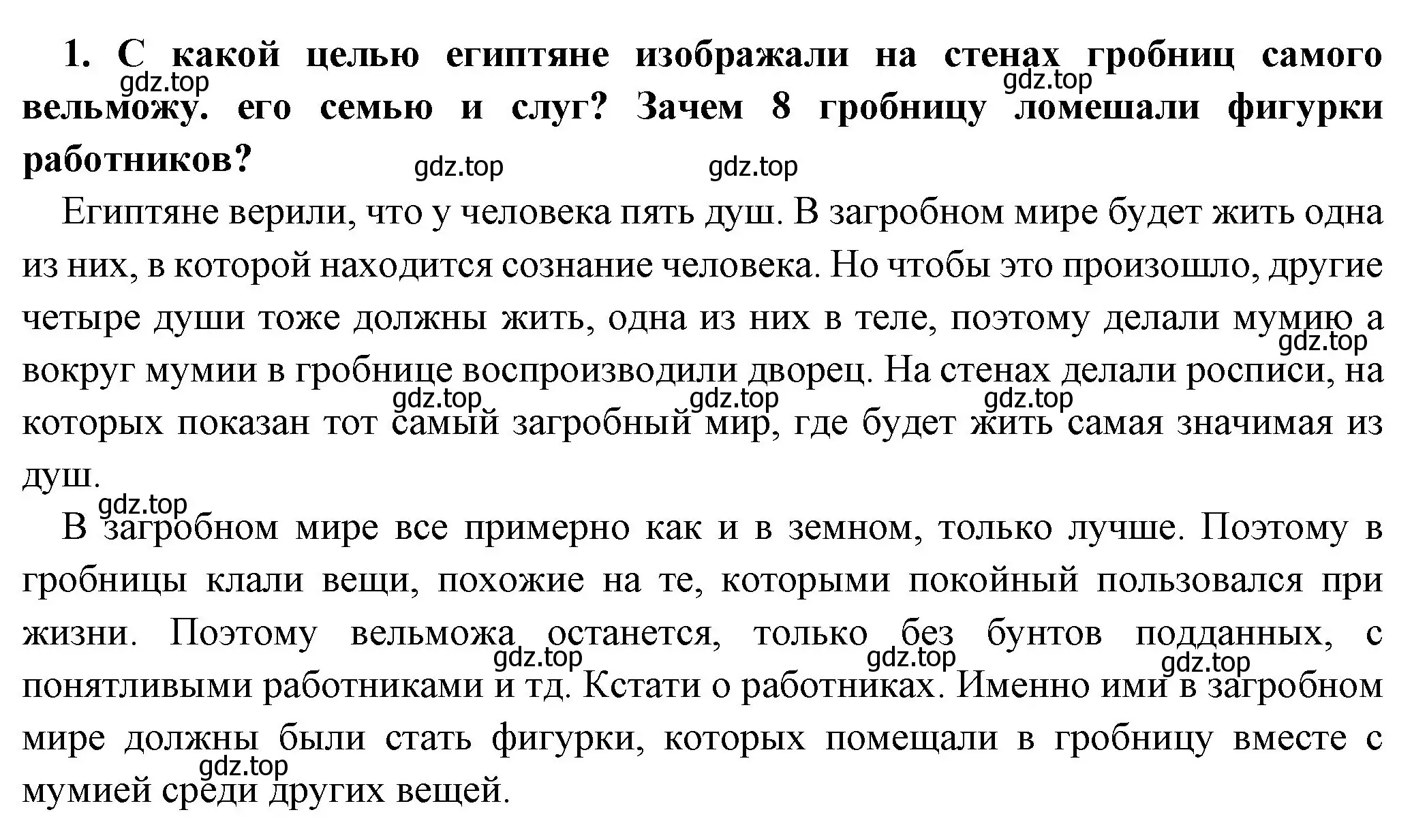 Решение номер 1 (страница 46) гдз по истории 5 класс Вигасин, Годер, учебник