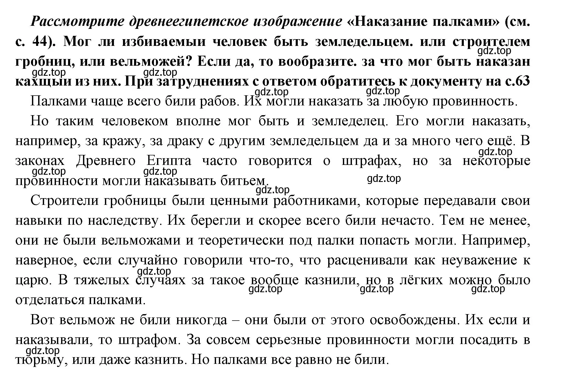 Решение номер 1 (страница 46) гдз по истории 5 класс Вигасин, Годер, учебник