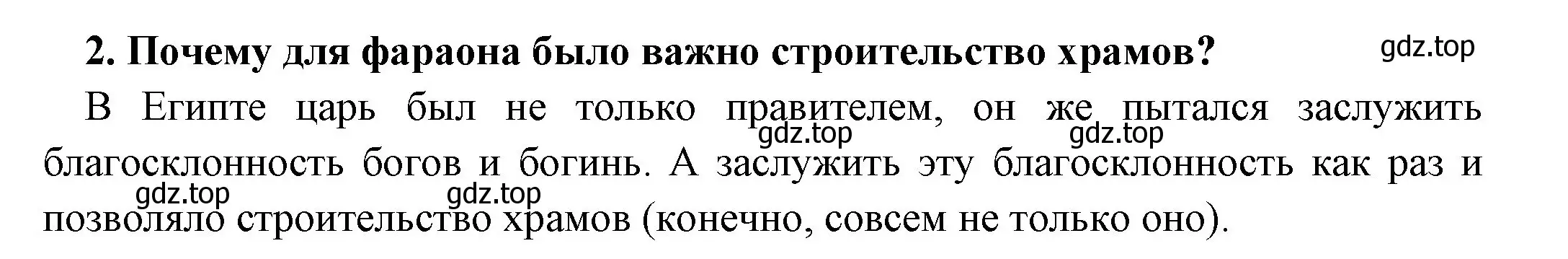 Решение номер 2 (страница 47) гдз по истории 5 класс Вигасин, Годер, учебник