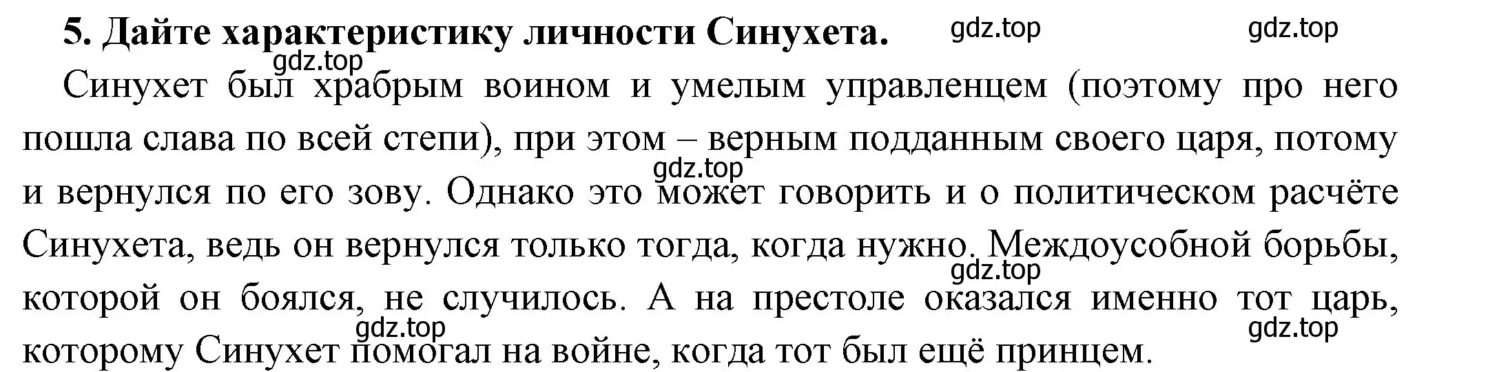 Решение номер 5 (страница 47) гдз по истории 5 класс Вигасин, Годер, учебник