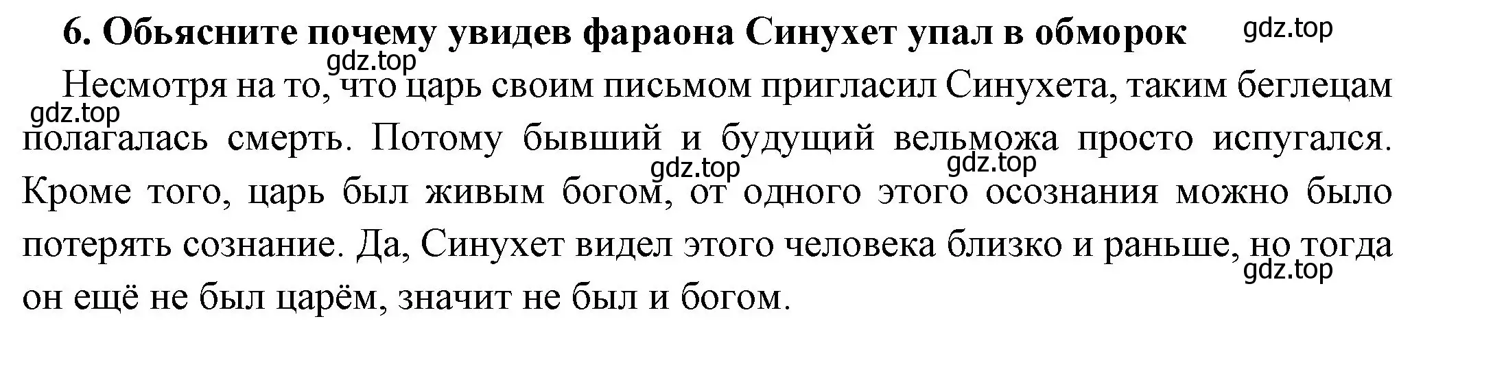 Решение номер 6 (страница 47) гдз по истории 5 класс Вигасин, Годер, учебник