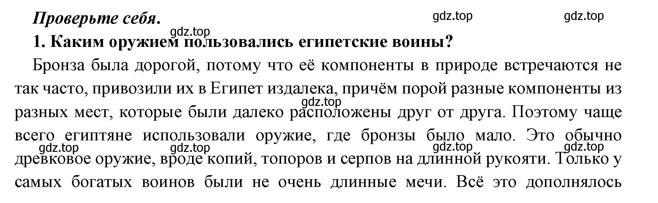 Решение номер 1 (страница 51) гдз по истории 5 класс Вигасин, Годер, учебник