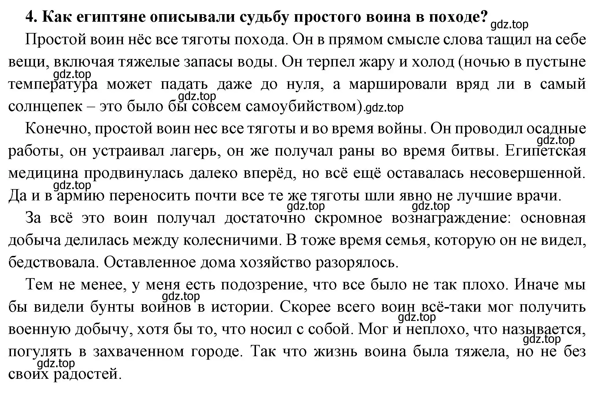 Решение номер 4 (страница 51) гдз по истории 5 класс Вигасин, Годер, учебник