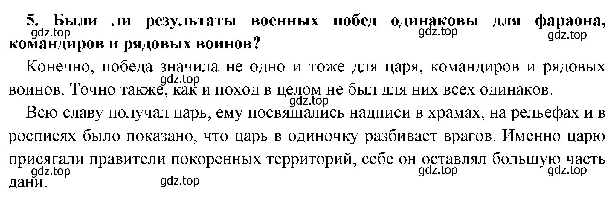 Решение номер 5 (страница 51) гдз по истории 5 класс Вигасин, Годер, учебник