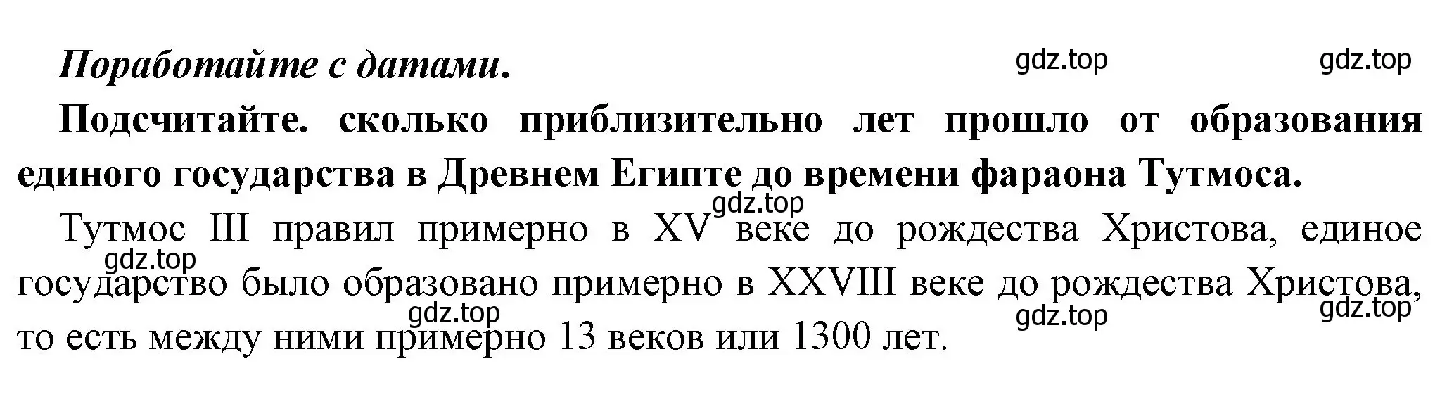 Решение номер 1 (страница 51) гдз по истории 5 класс Вигасин, Годер, учебник