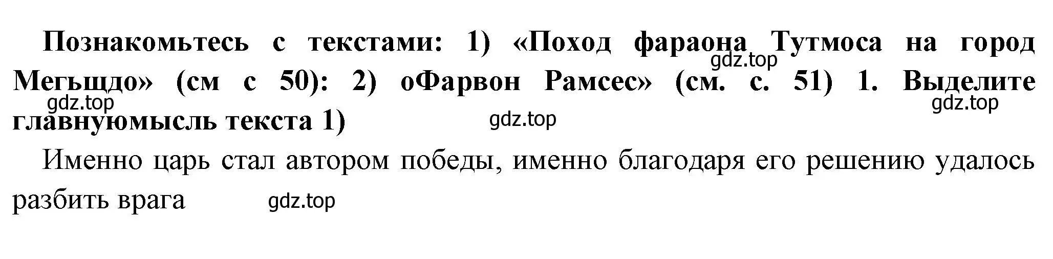 Решение номер 1 (страница 52) гдз по истории 5 класс Вигасин, Годер, учебник