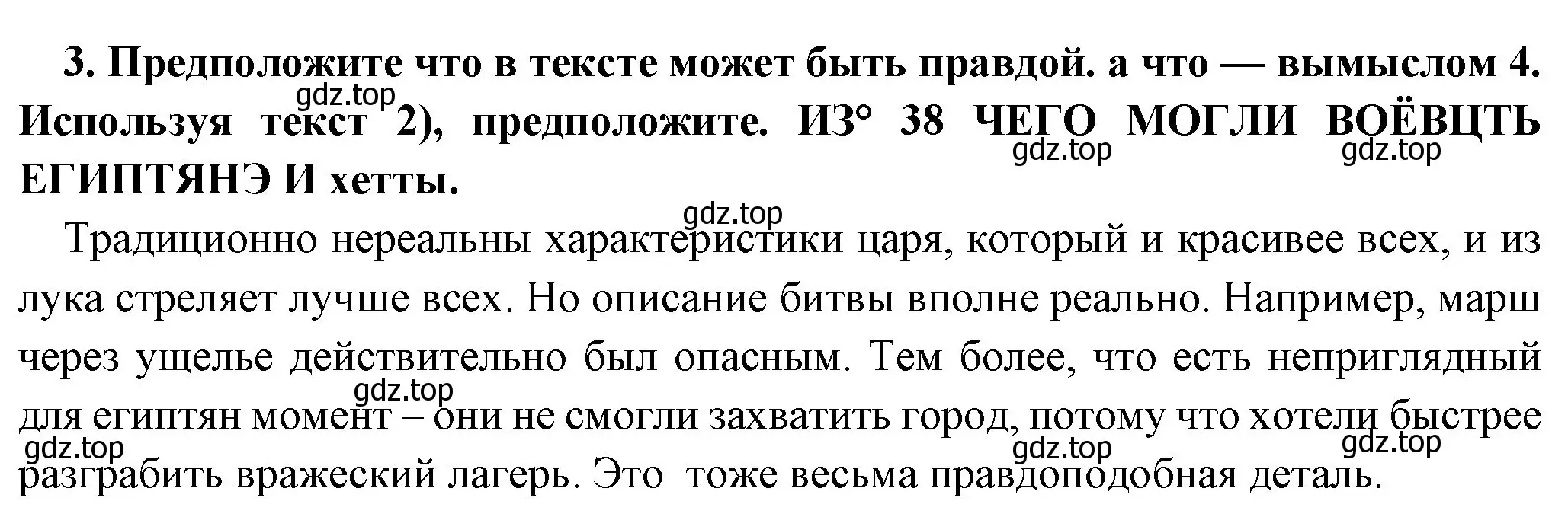 Решение номер 3 (страница 52) гдз по истории 5 класс Вигасин, Годер, учебник