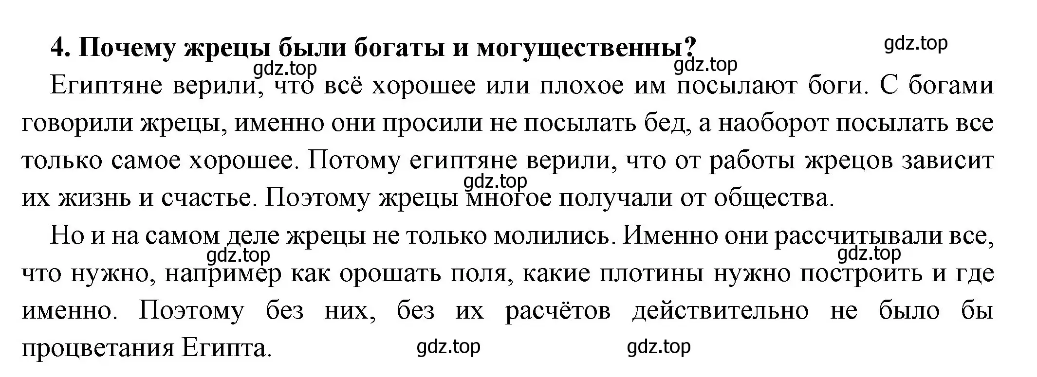 Решение номер 4 (страница 56) гдз по истории 5 класс Вигасин, Годер, учебник