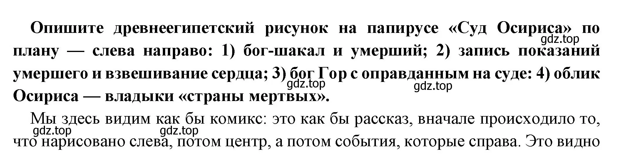 Решение номер 1 (страница 56) гдз по истории 5 класс Вигасин, Годер, учебник