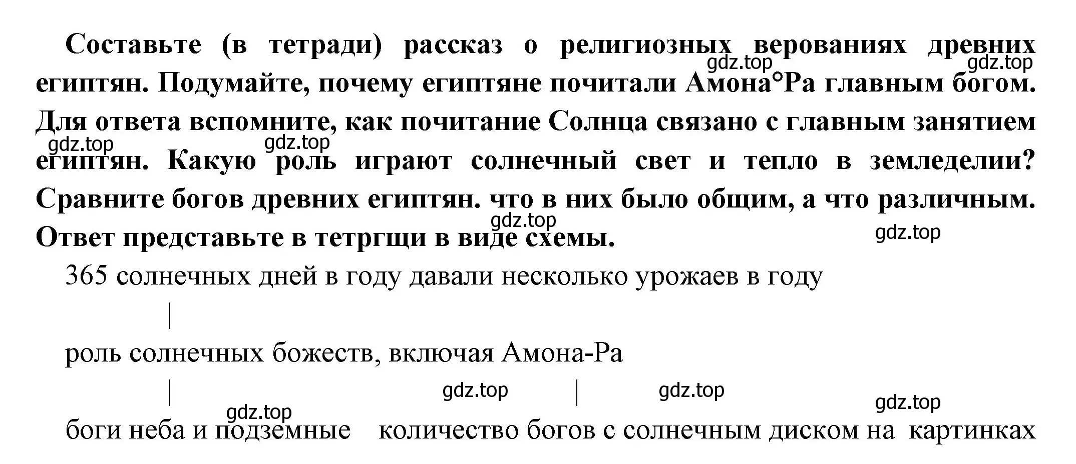 Решение номер 1 (страница 56) гдз по истории 5 класс Вигасин, Годер, учебник